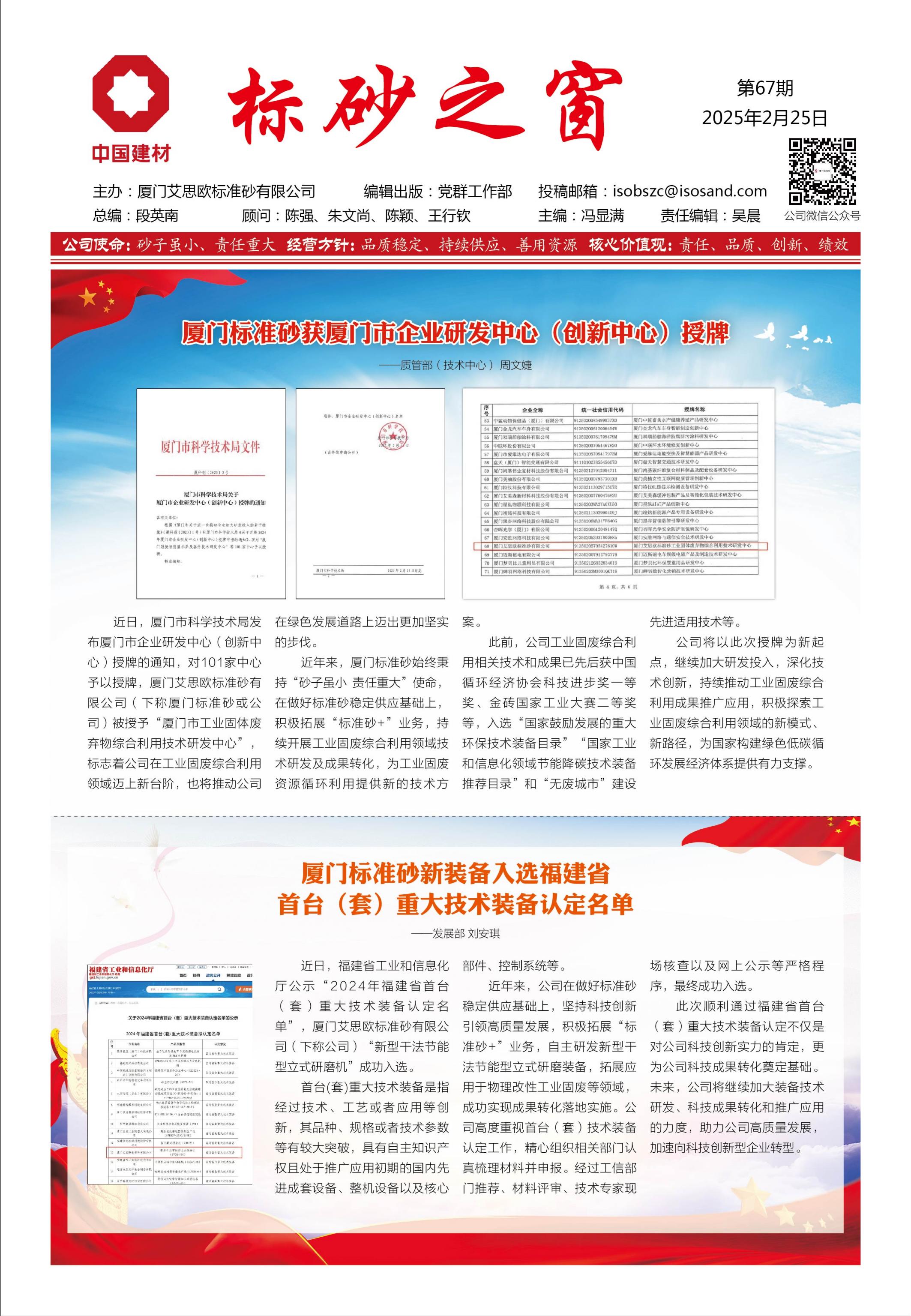 《標(biāo)砂之窗》第67期(2025年2月) 《標(biāo)砂之窗》第67期(2025年2月)